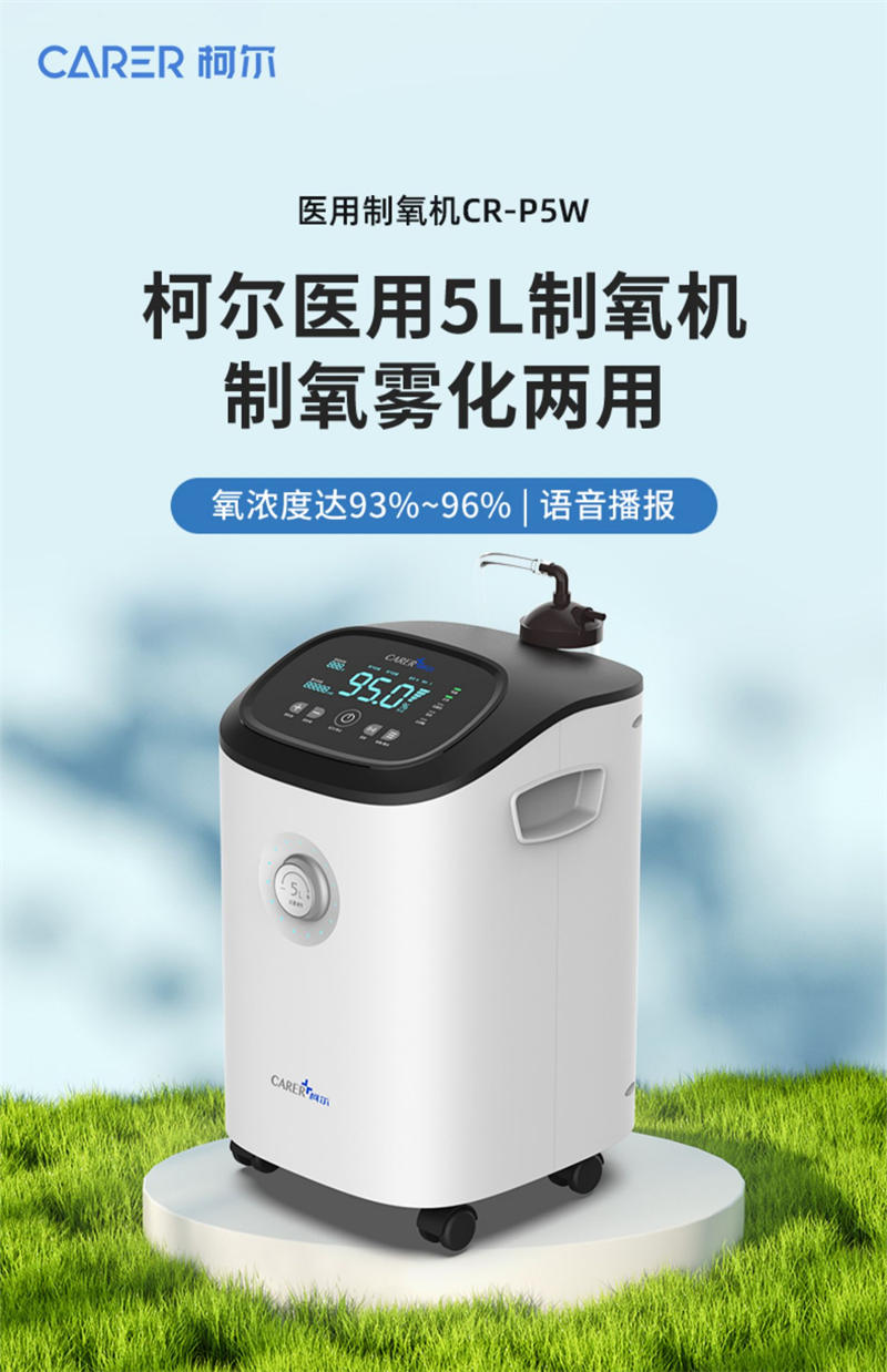 柯尔 医用制氧机 cr p5w(5l）（新批号）